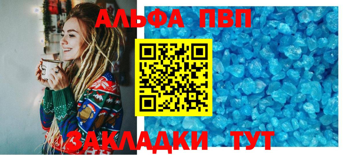 Альфа ПВП СК КРИС  Вход с VPN  APVP СК КРИС  Шарыпово  где купить наркоту  APVP кристаллы  Alpha-PVP 