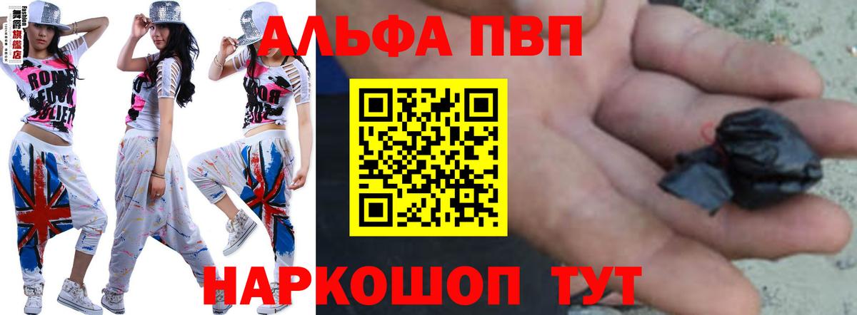 Альфа ПВП Соль Шарыпово