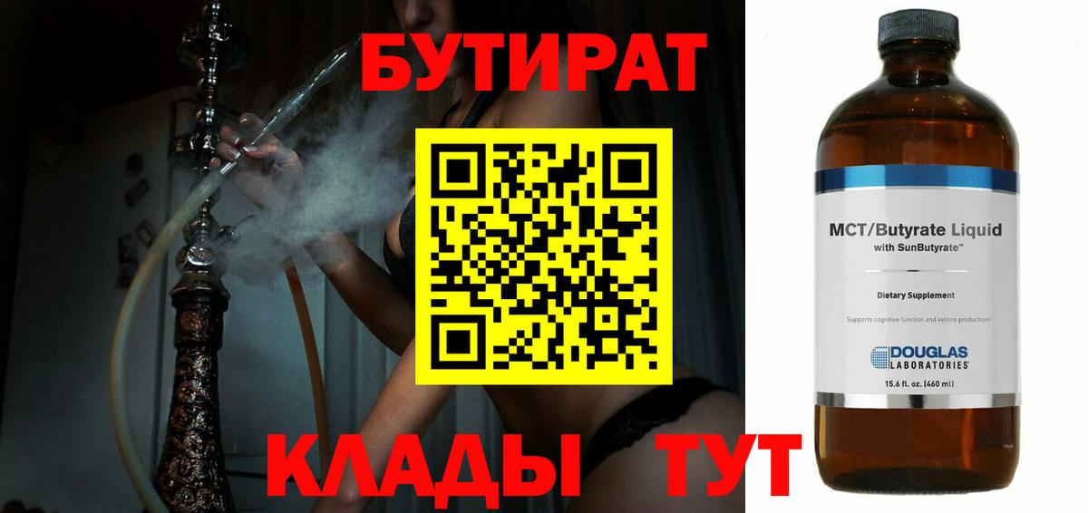 Шарыпово  Бутират бутик  БУТИРАТ  Вход с VPN 