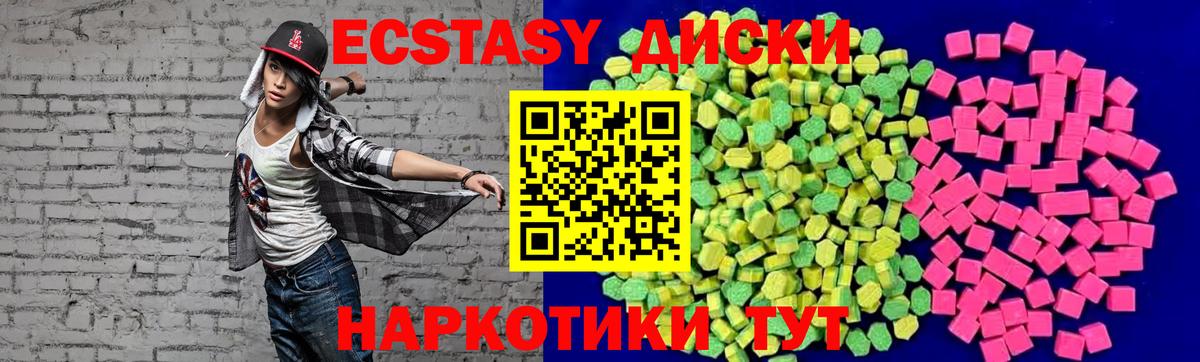 Экстази диски Шарыпово