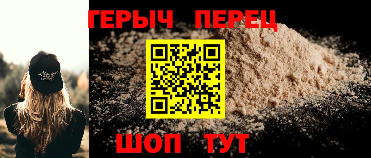 Героин Heroin  Вход с VPN  Шарыпово 