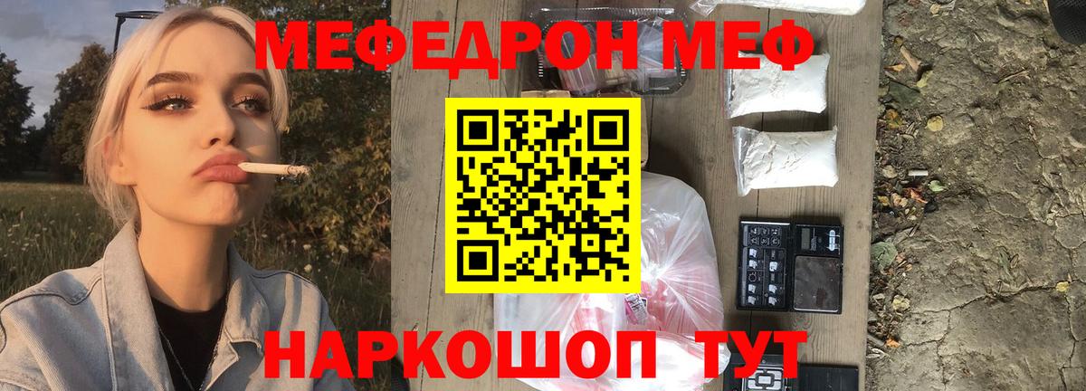 МЯУ-МЯУ  Меф мяу мяу  Меф кристаллы  Вход с VPN  Шарыпово  Мефедрон 