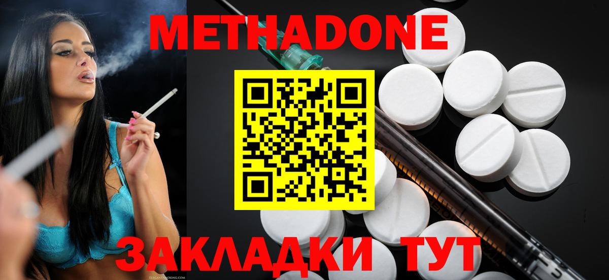 МЕТАДОН белоснежный Шарыпово